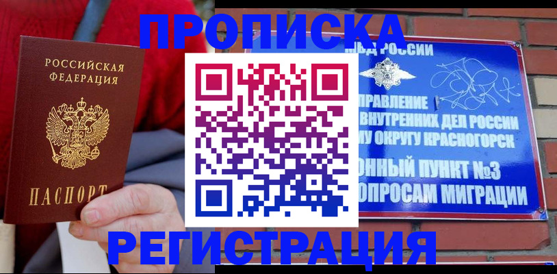прописка регистрация в Каменск-Шахтинском