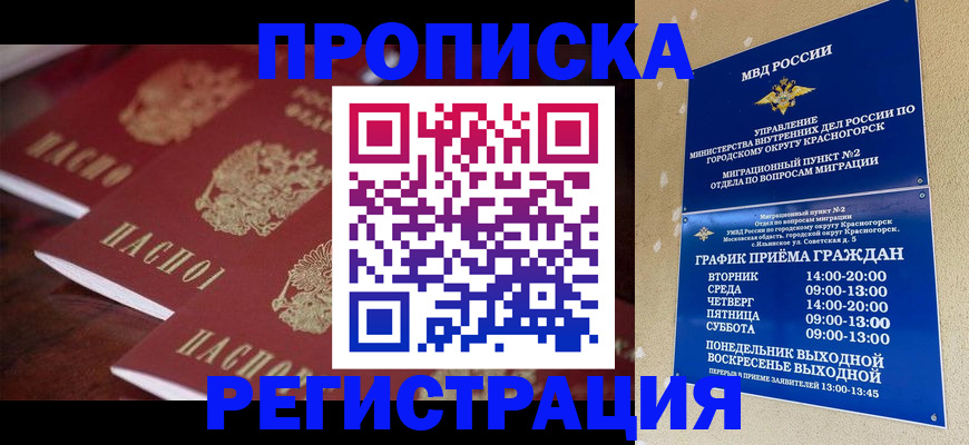 временная регистрация для школы в Каменск-Шахтинском