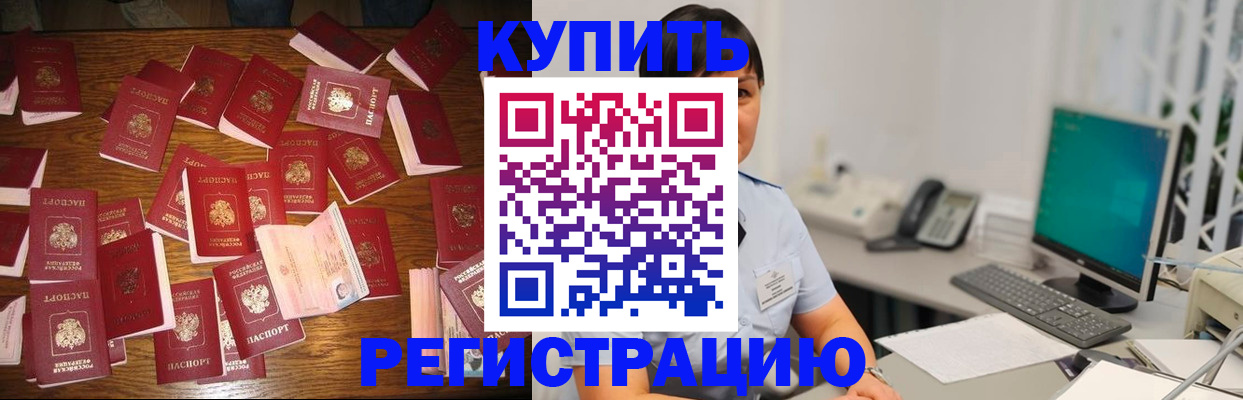 прописка от собственника в Каменск-Шахтинском